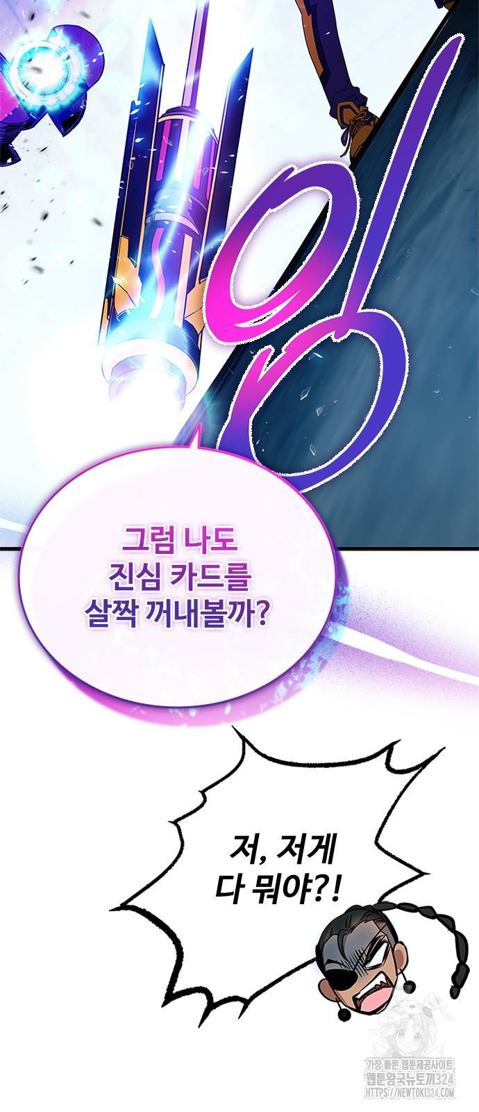 빌런투킬 135화 25