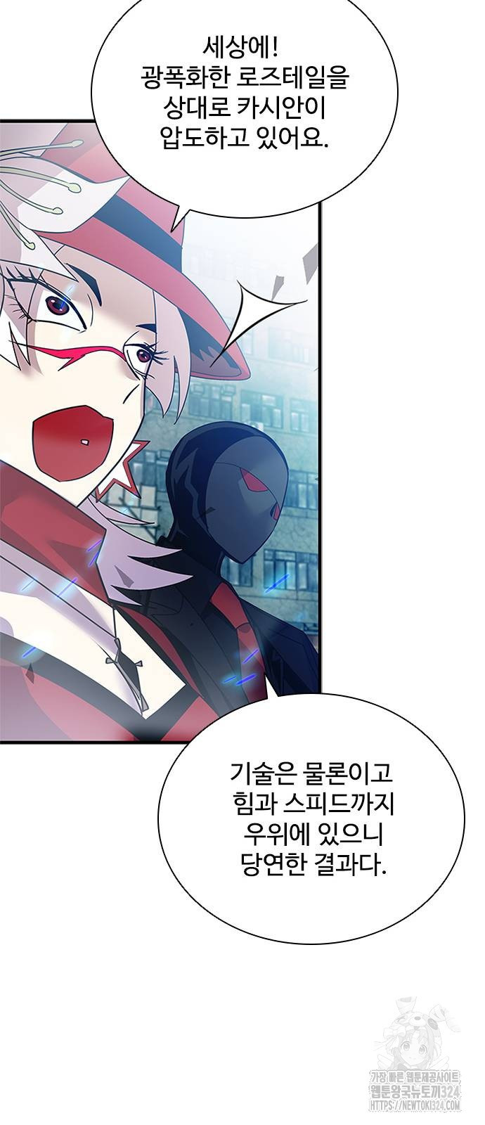 빌런투킬 135화 84