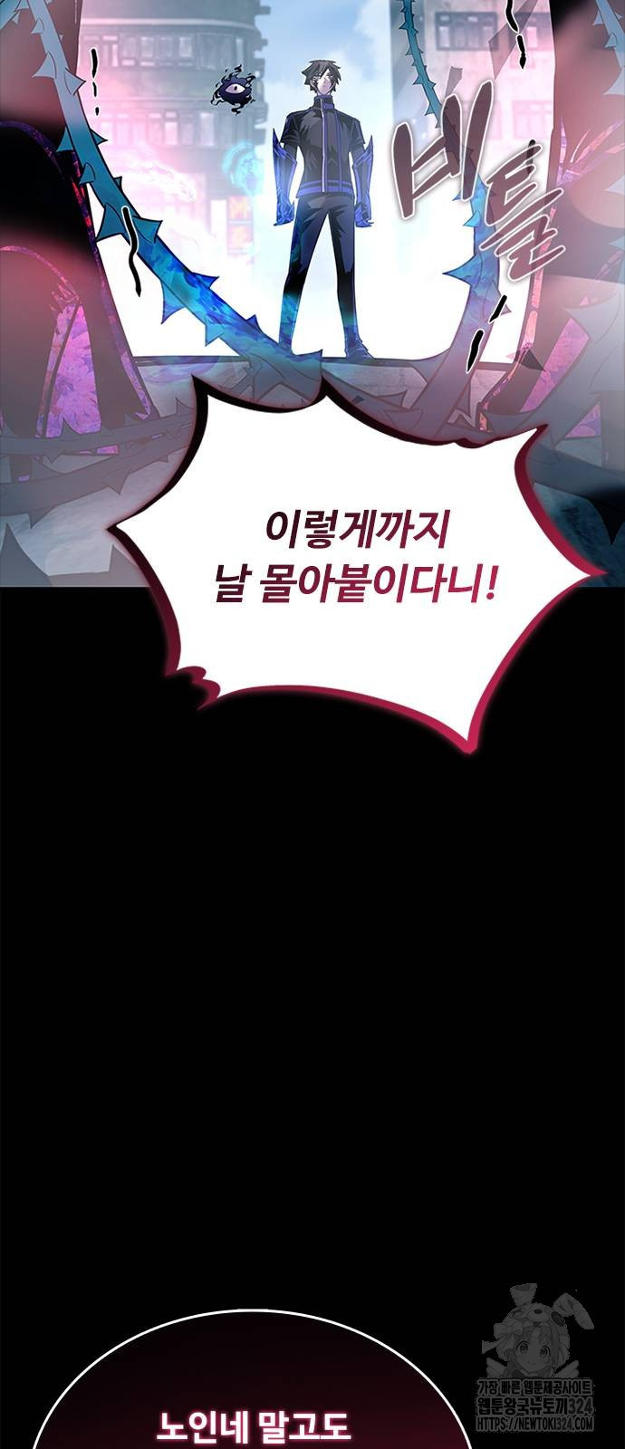 빌런투킬 135화 89