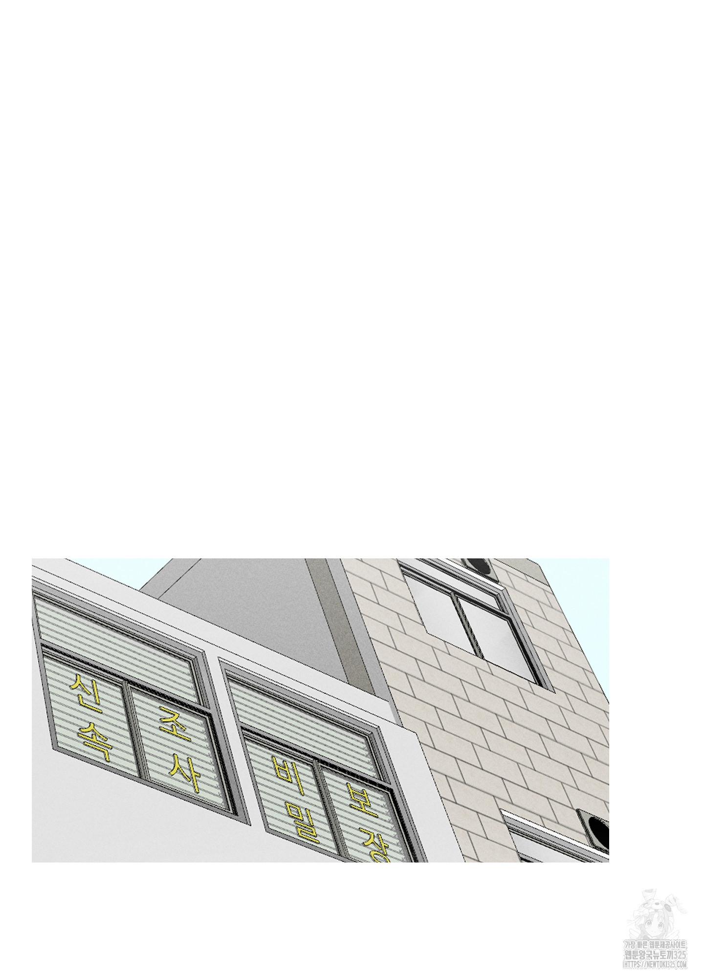 죽이는 관계 54화 2