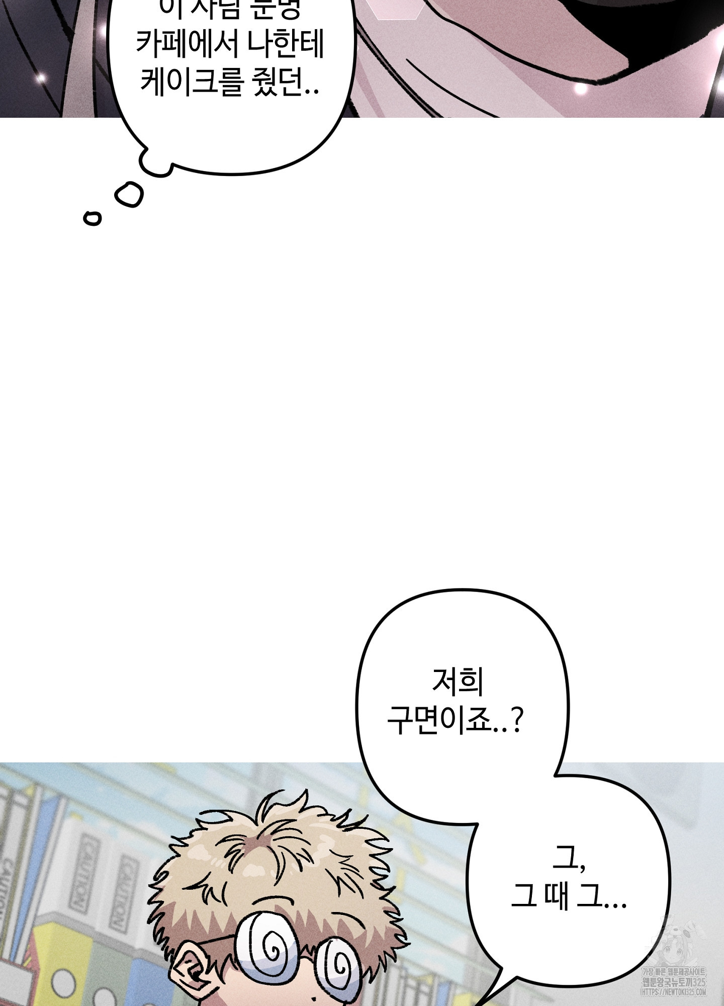 죽이는 관계 54화 7