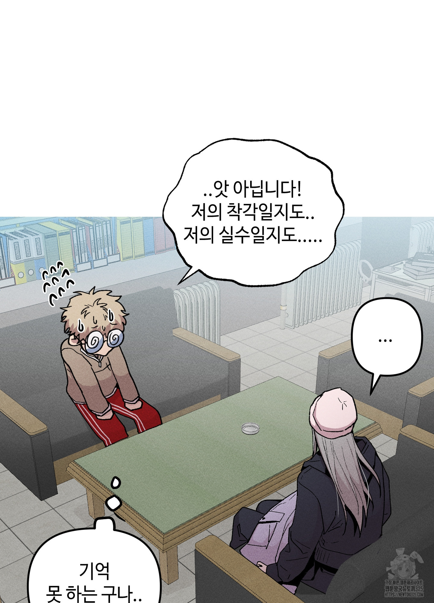 죽이는 관계 54화 11