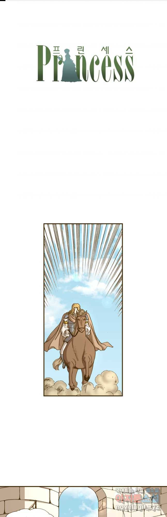 프린세스_198화 1