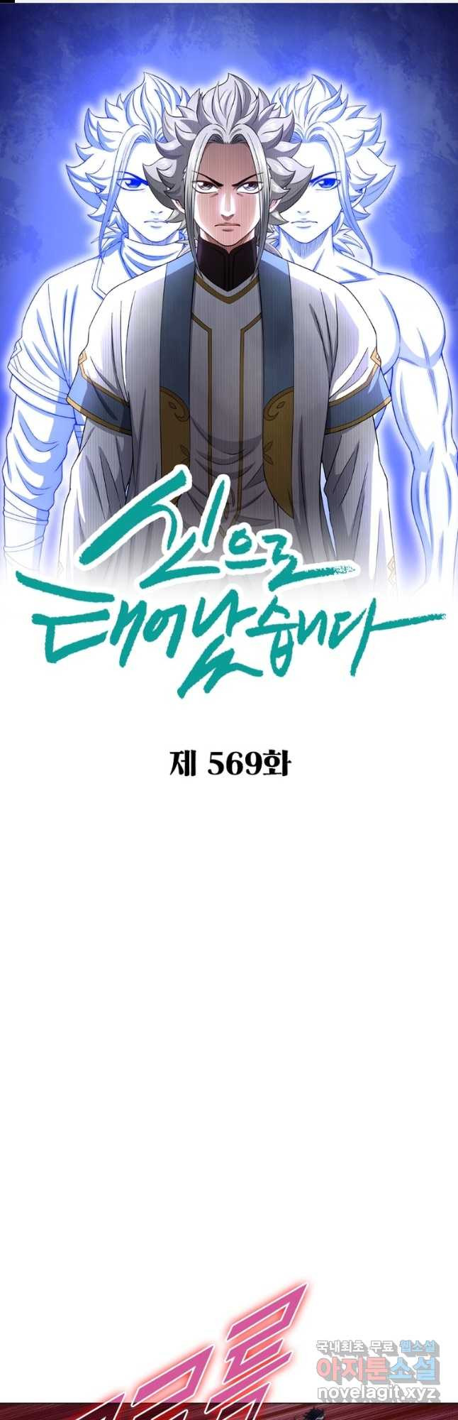 신으로 태어났습니다 569화 1