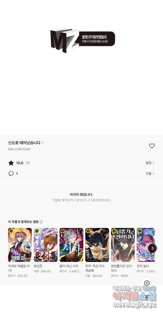 신으로 태어났습니다 569화 31