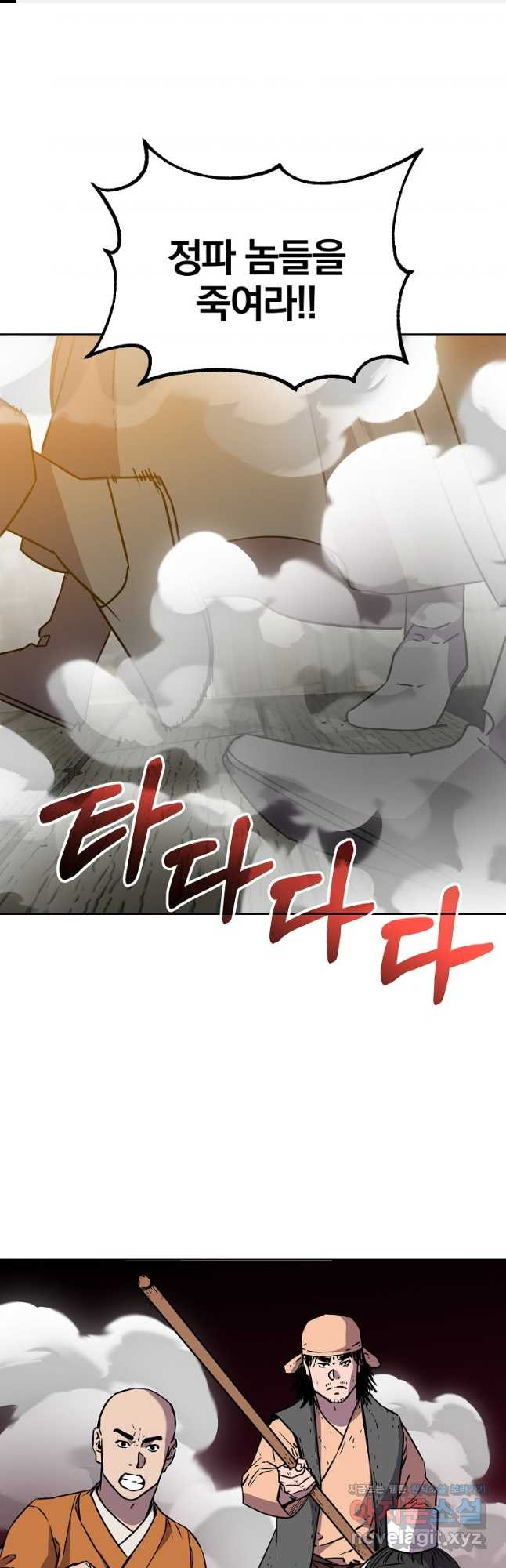 무림세가 전생랭커 120화 1