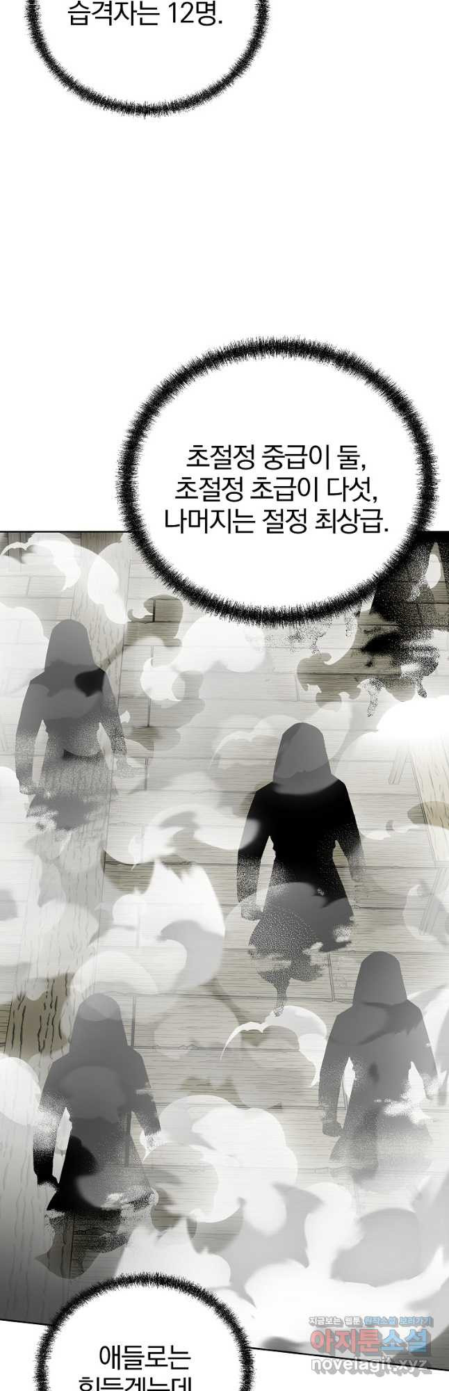 무림세가 전생랭커 120화 4