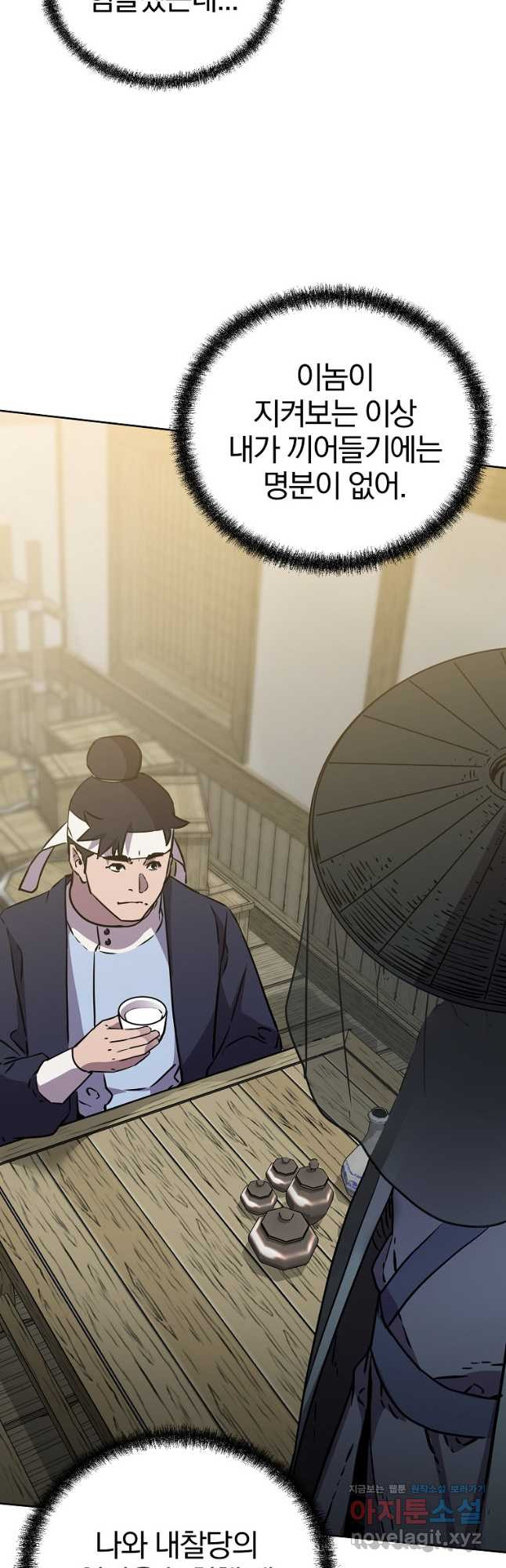 무림세가 전생랭커 120화 5