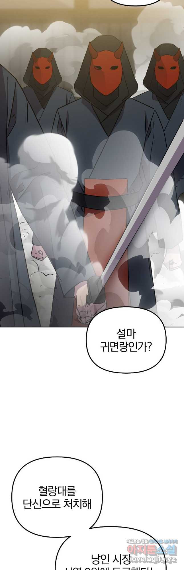 무림세가 전생랭커 120화 7