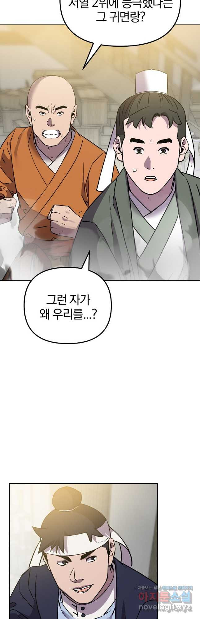무림세가 전생랭커 120화 8