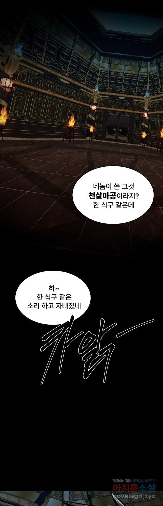 마인화산 77화 4