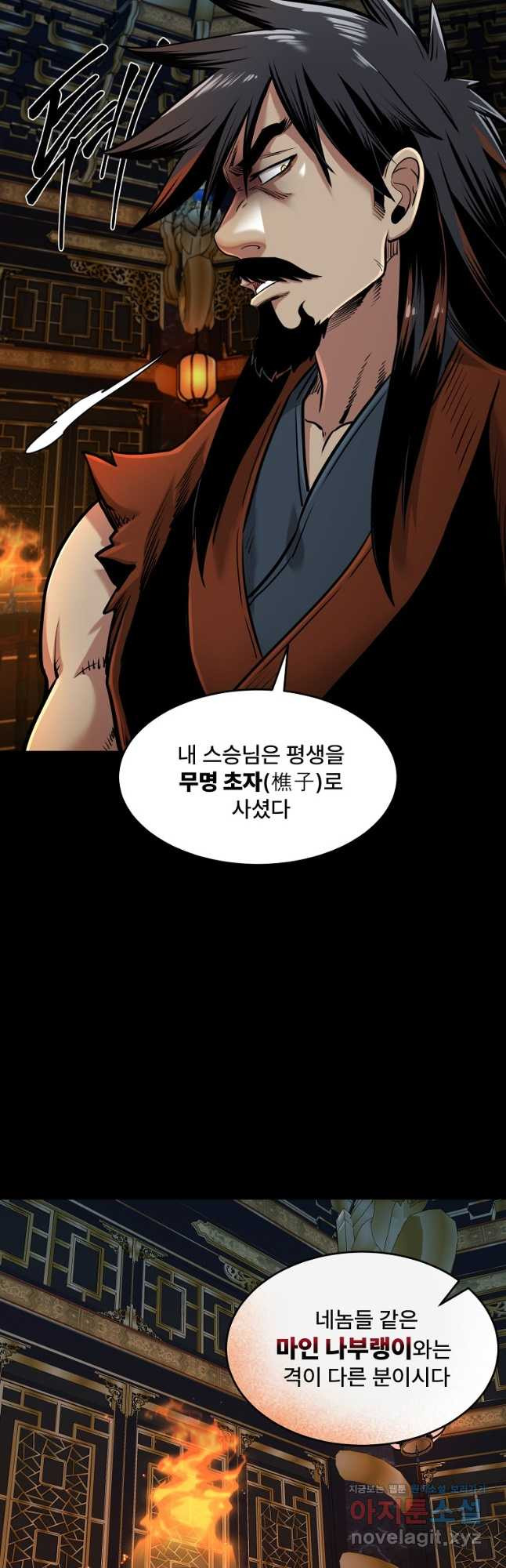 마인화산 77화 5