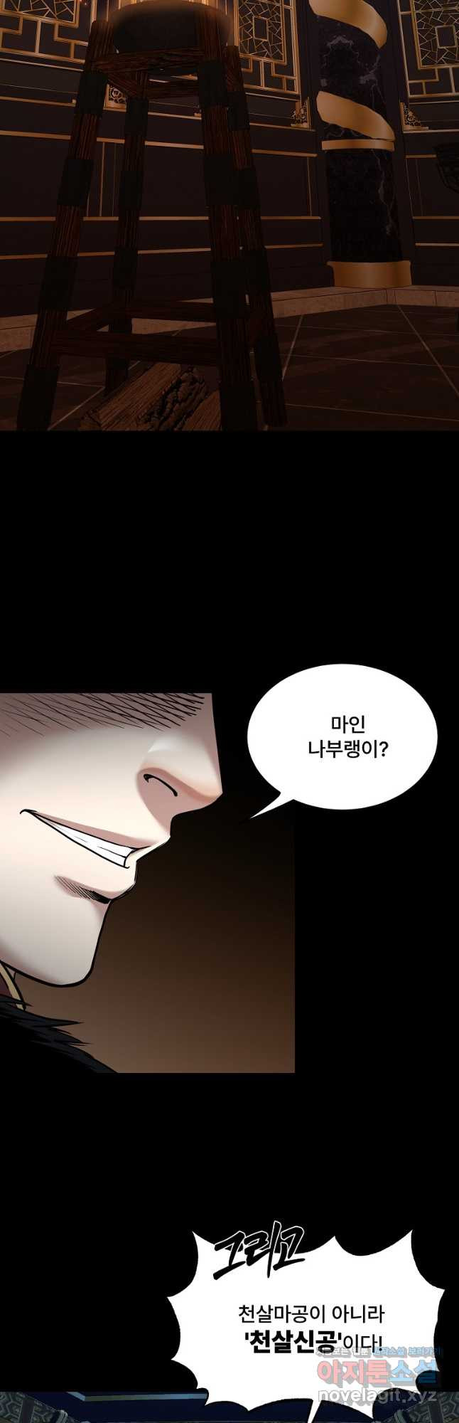 마인화산 77화 6