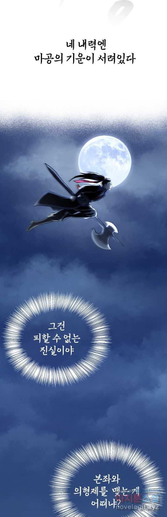 마인화산 77화 10