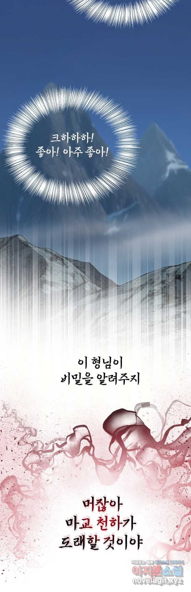 마인화산 77화 11