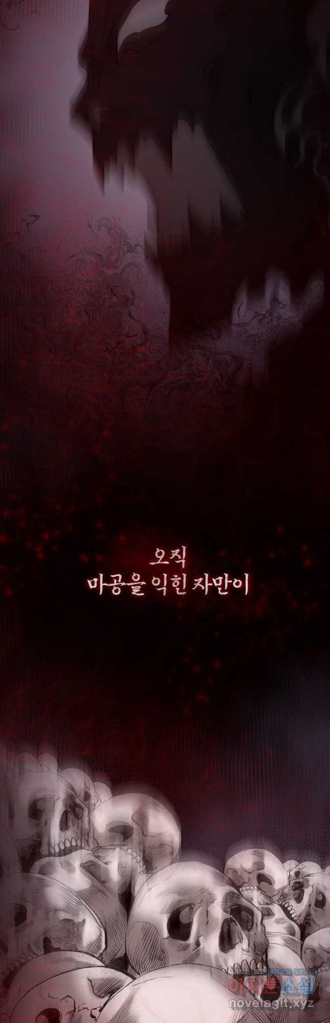 마인화산 77화 13
