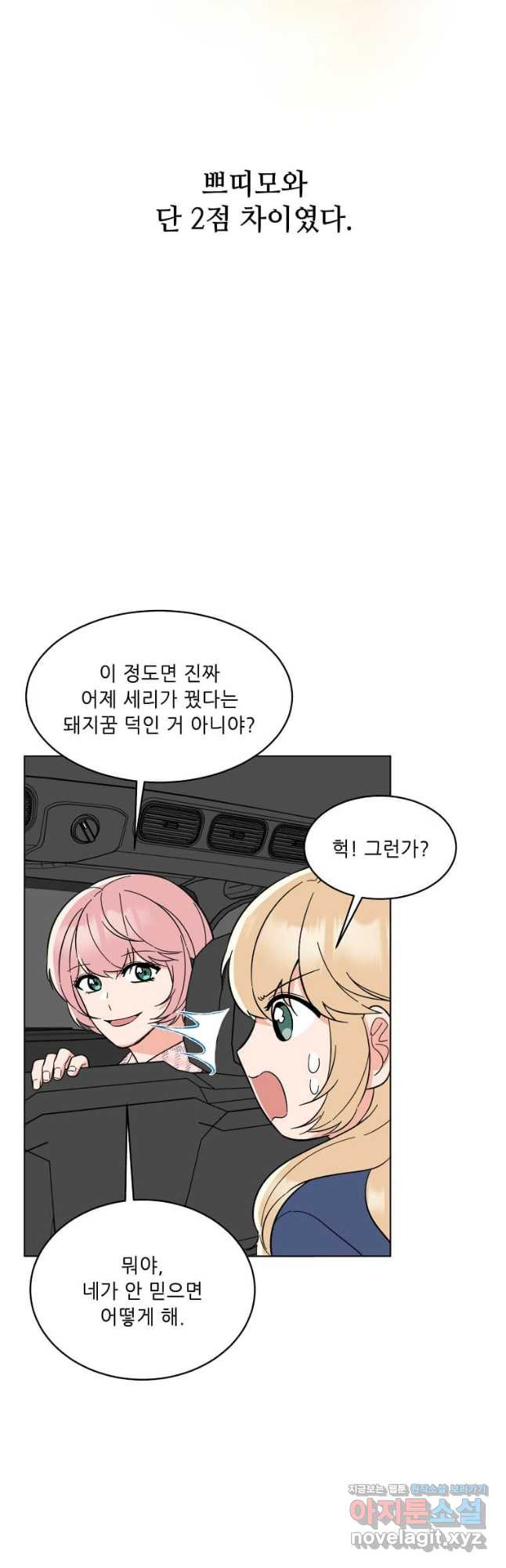 1년차 만렙 매니저 115화 6