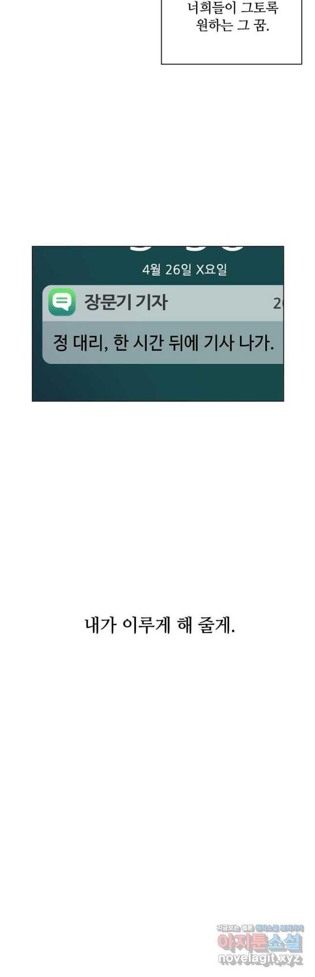 1년차 만렙 매니저 115화 8