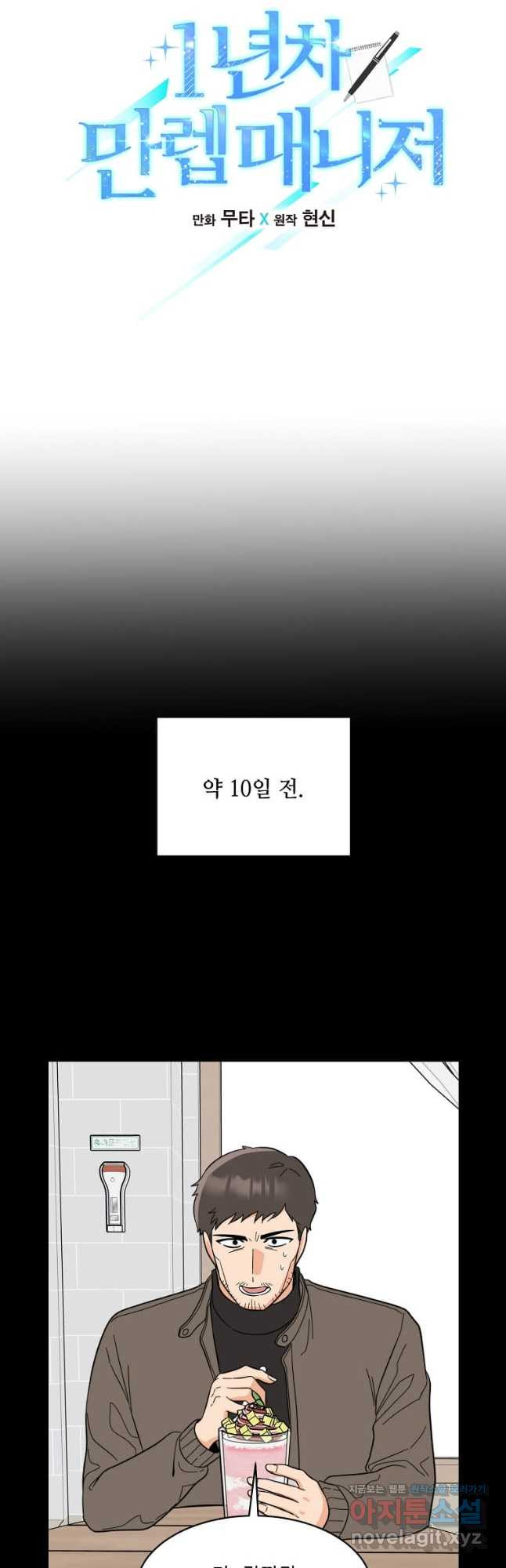 1년차 만렙 매니저 115화 9