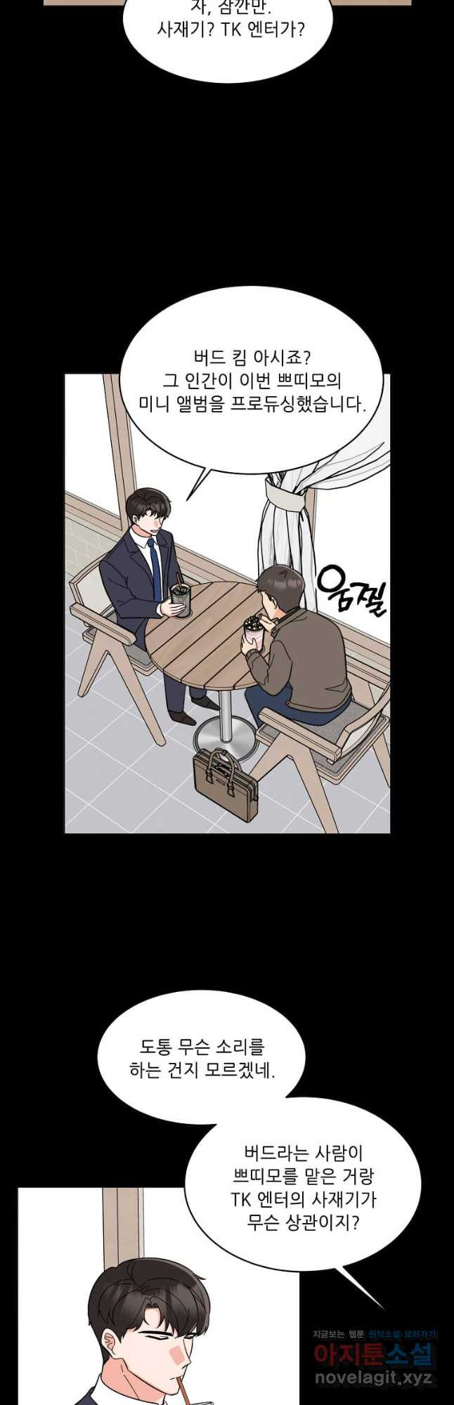 1년차 만렙 매니저 115화 10