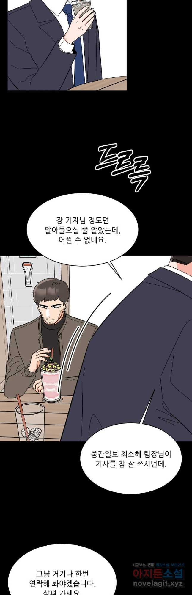 1년차 만렙 매니저 115화 11