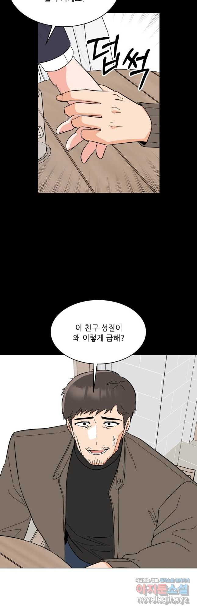 1년차 만렙 매니저 115화 12