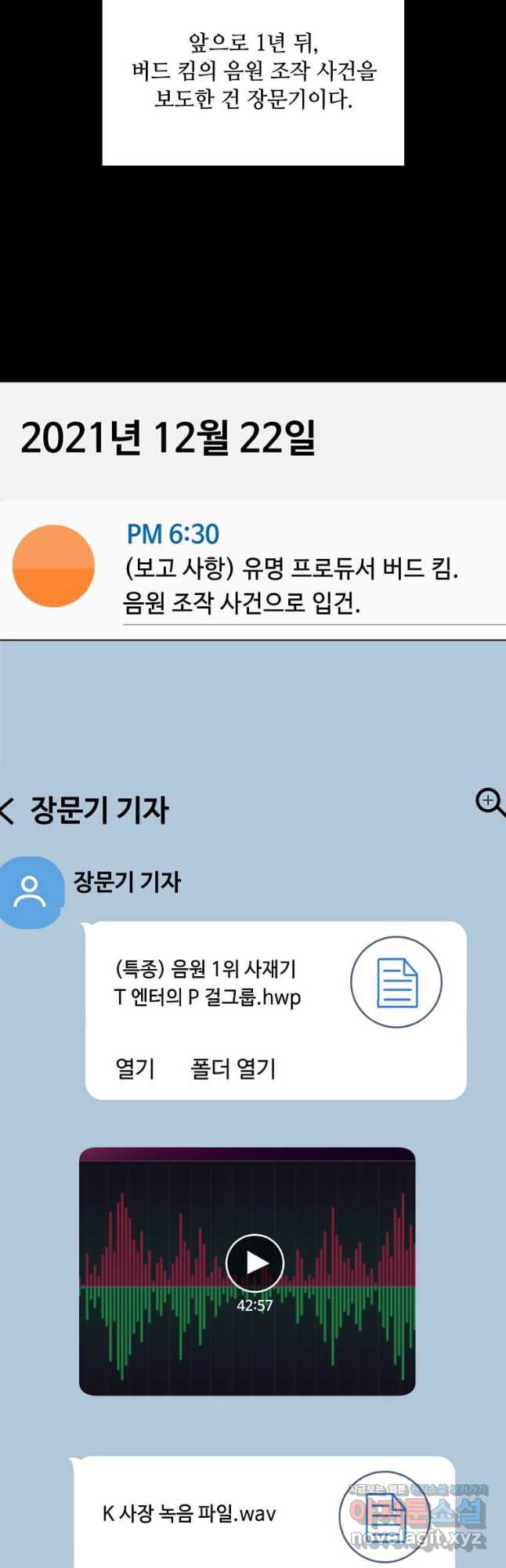 1년차 만렙 매니저 115화 14