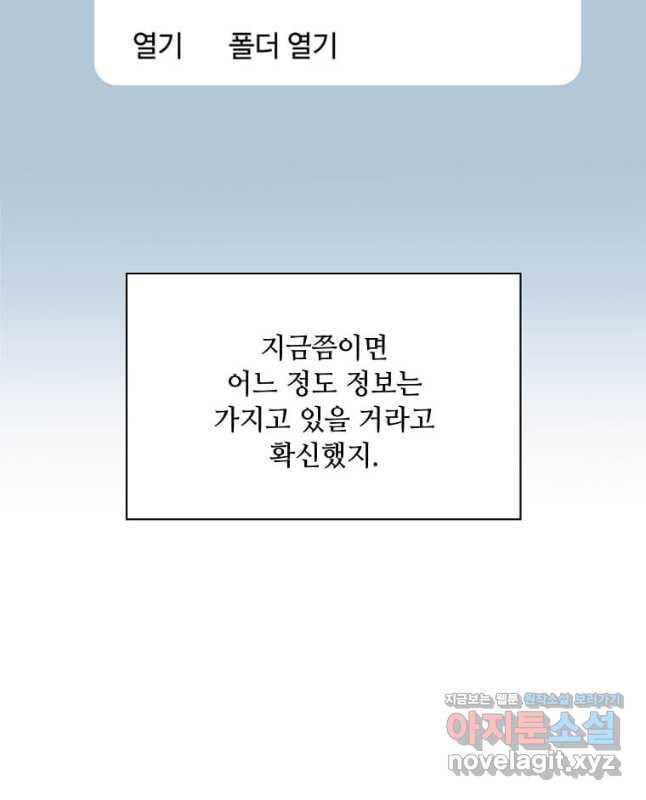 1년차 만렙 매니저 115화 15