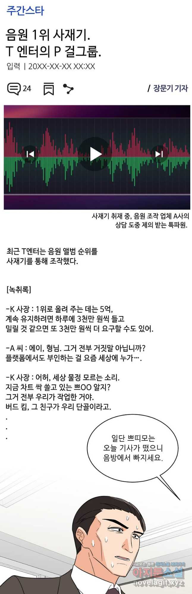 1년차 만렙 매니저 115화 25