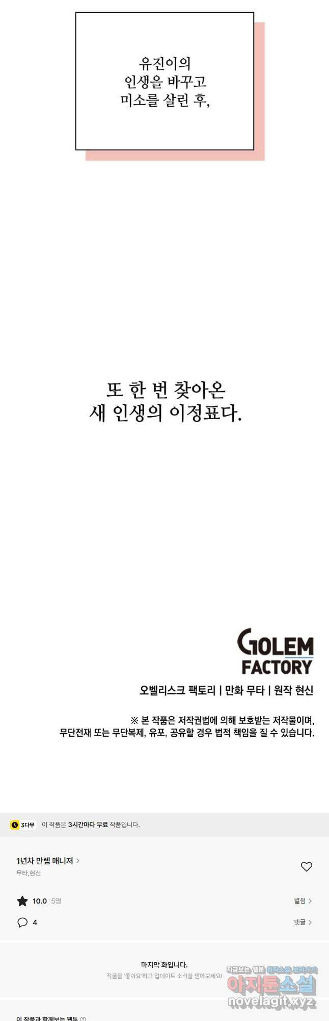 1년차 만렙 매니저 115화 46