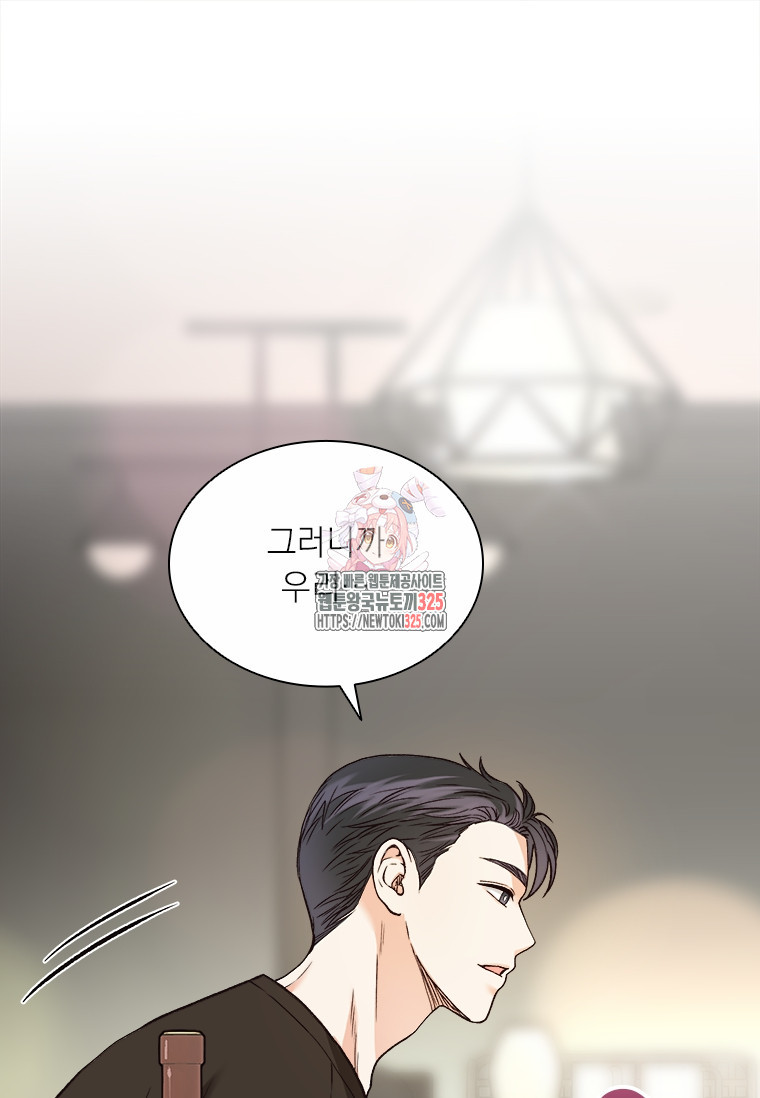 상사에게 저지른 나쁜 짓 32화 1