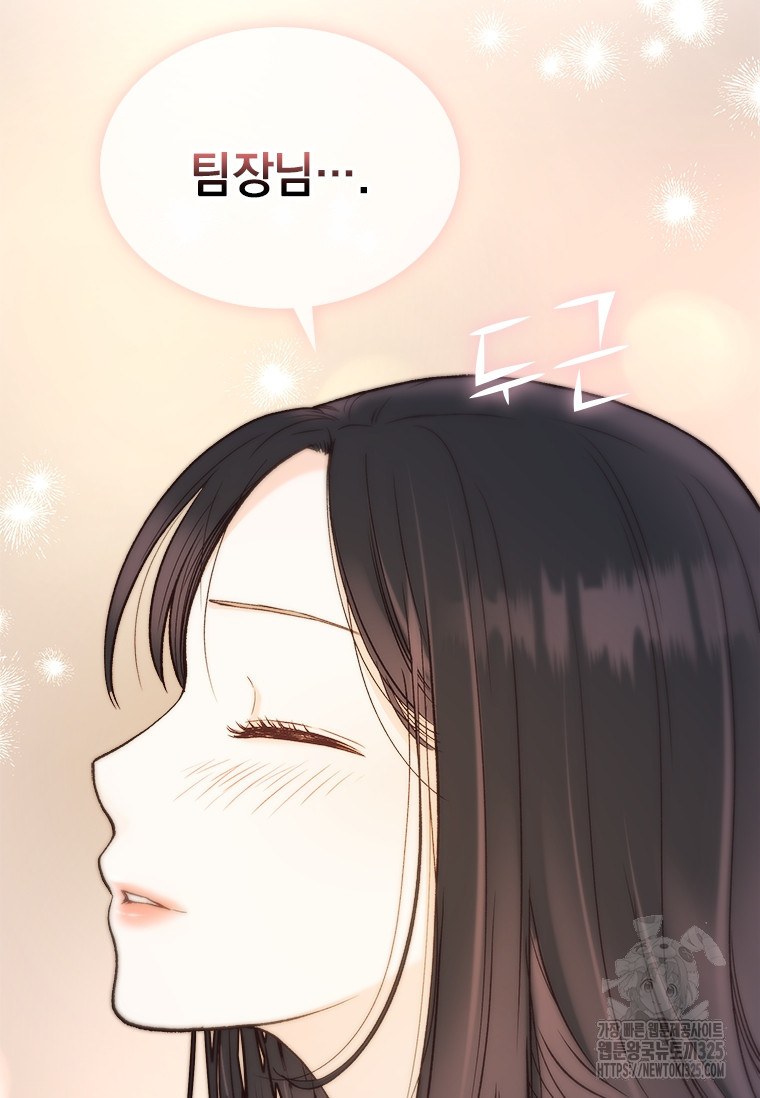 상사에게 저지른 나쁜 짓 32화 3