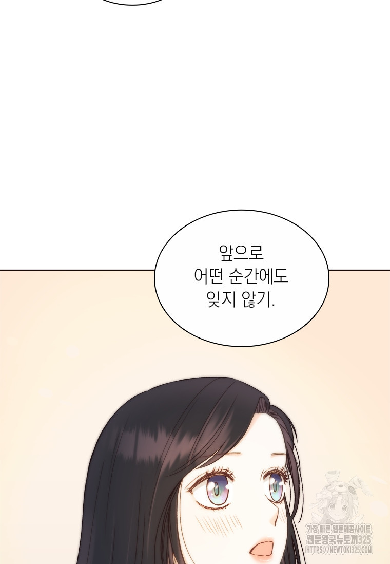 상사에게 저지른 나쁜 짓 32화 12