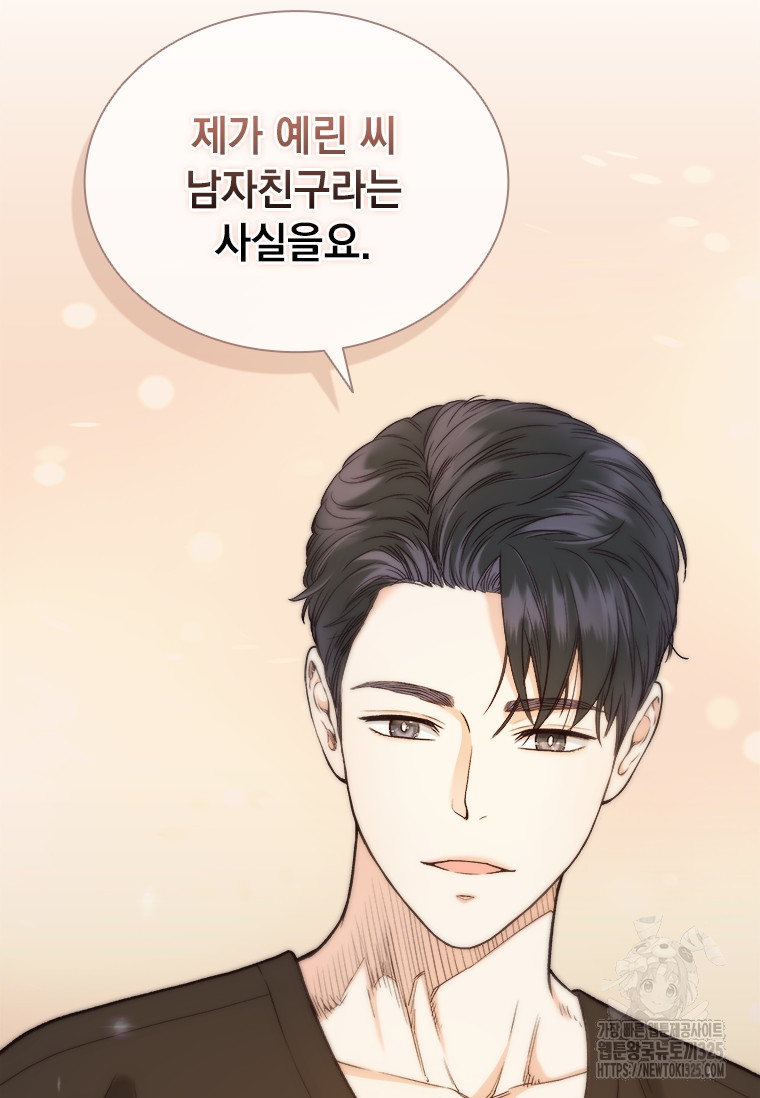 상사에게 저지른 나쁜 짓 32화 14
