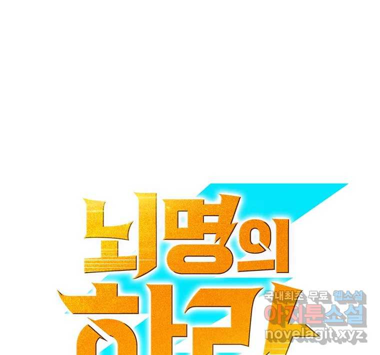 뇌명의 하라 57화 말했잖아 1