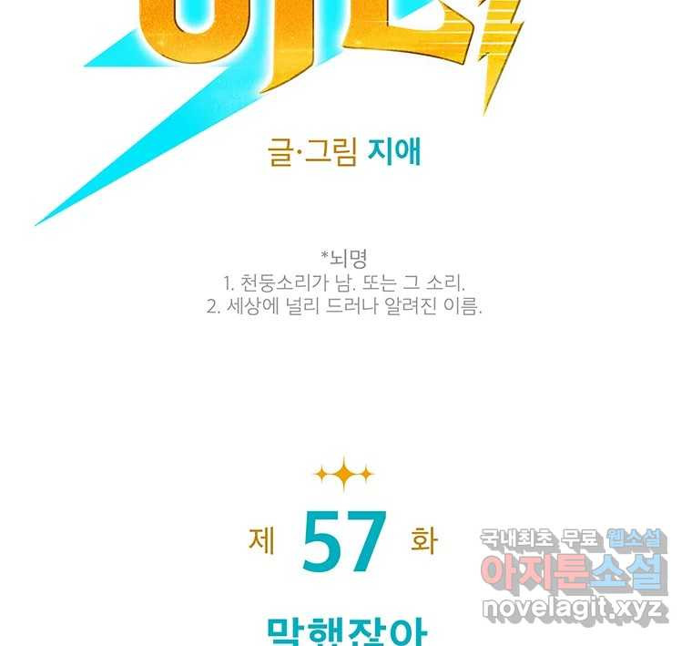 뇌명의 하라 57화 말했잖아 2