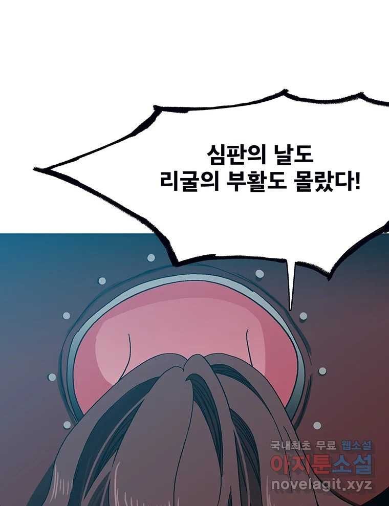 뇌명의 하라 57화 말했잖아 17
