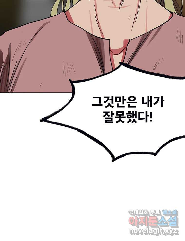 뇌명의 하라 57화 말했잖아 20