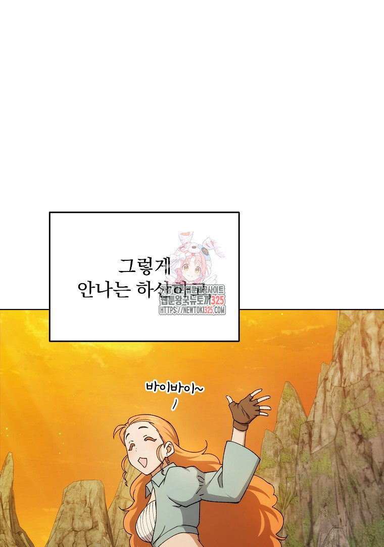 악마의 주머니를 털어라 24화 1