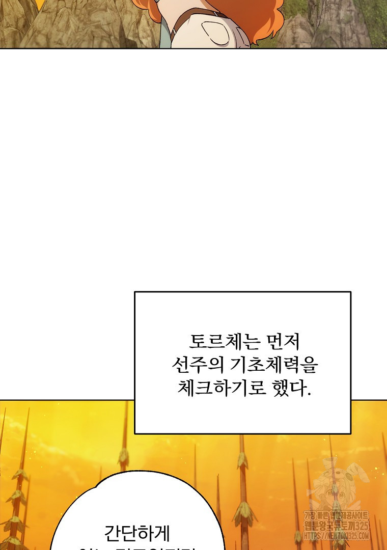 악마의 주머니를 털어라 24화 2