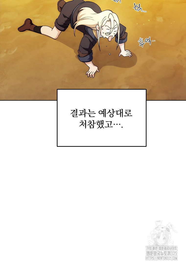 악마의 주머니를 털어라 24화 4
