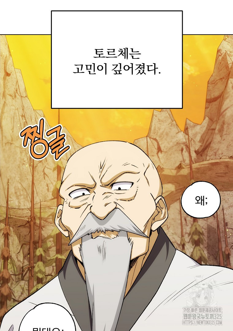 악마의 주머니를 털어라 24화 5