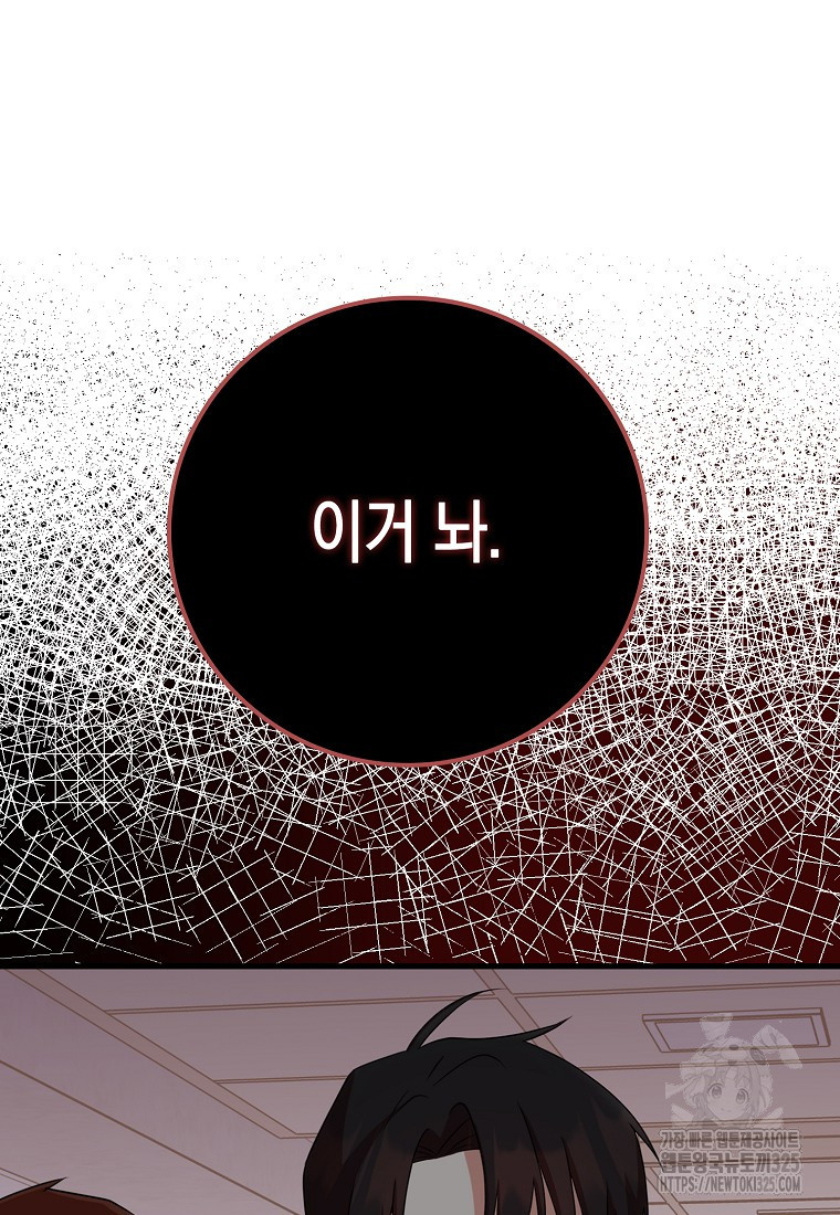 코디가 안티라고?! 37화 7