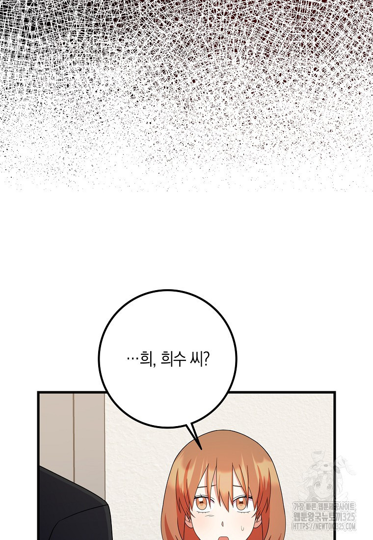 코디가 안티라고?! 37화 9