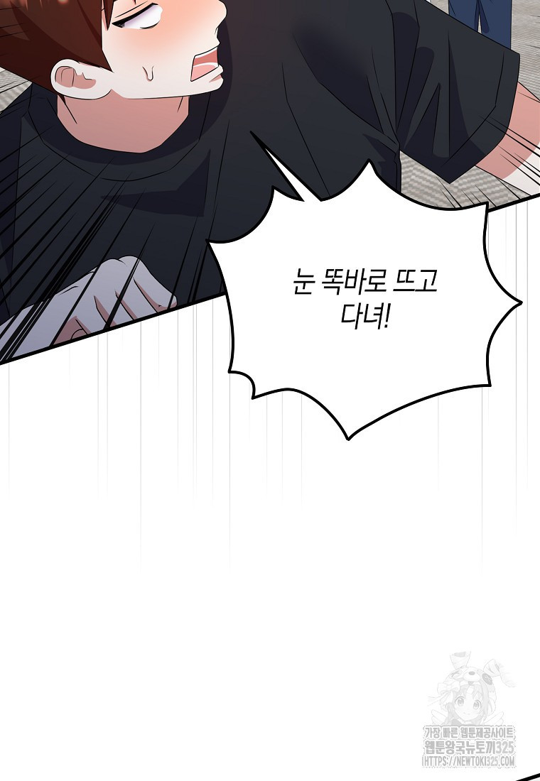 코디가 안티라고?! 37화 14