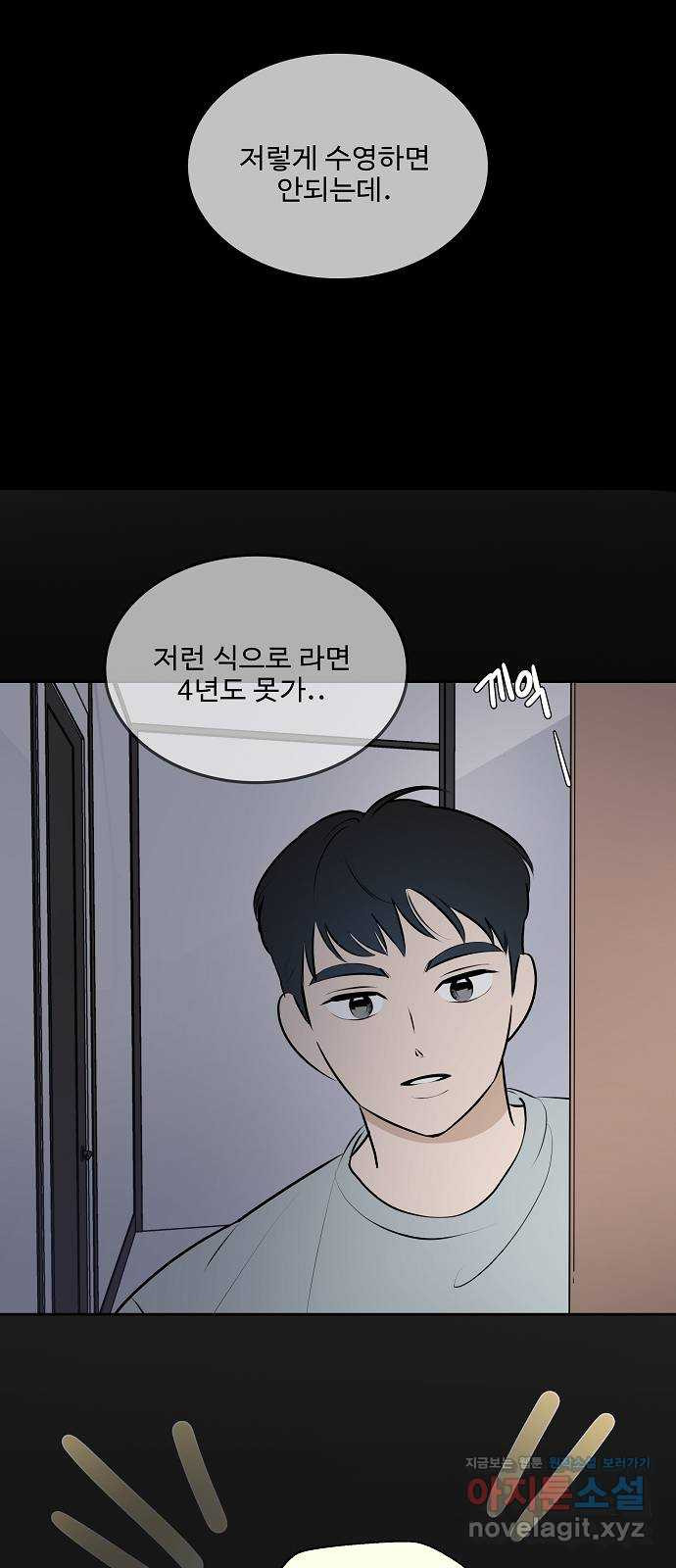 그때 그 채영민 17화 5