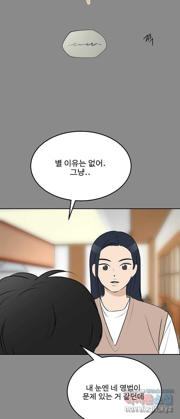 그때 그 채영민 17화 7