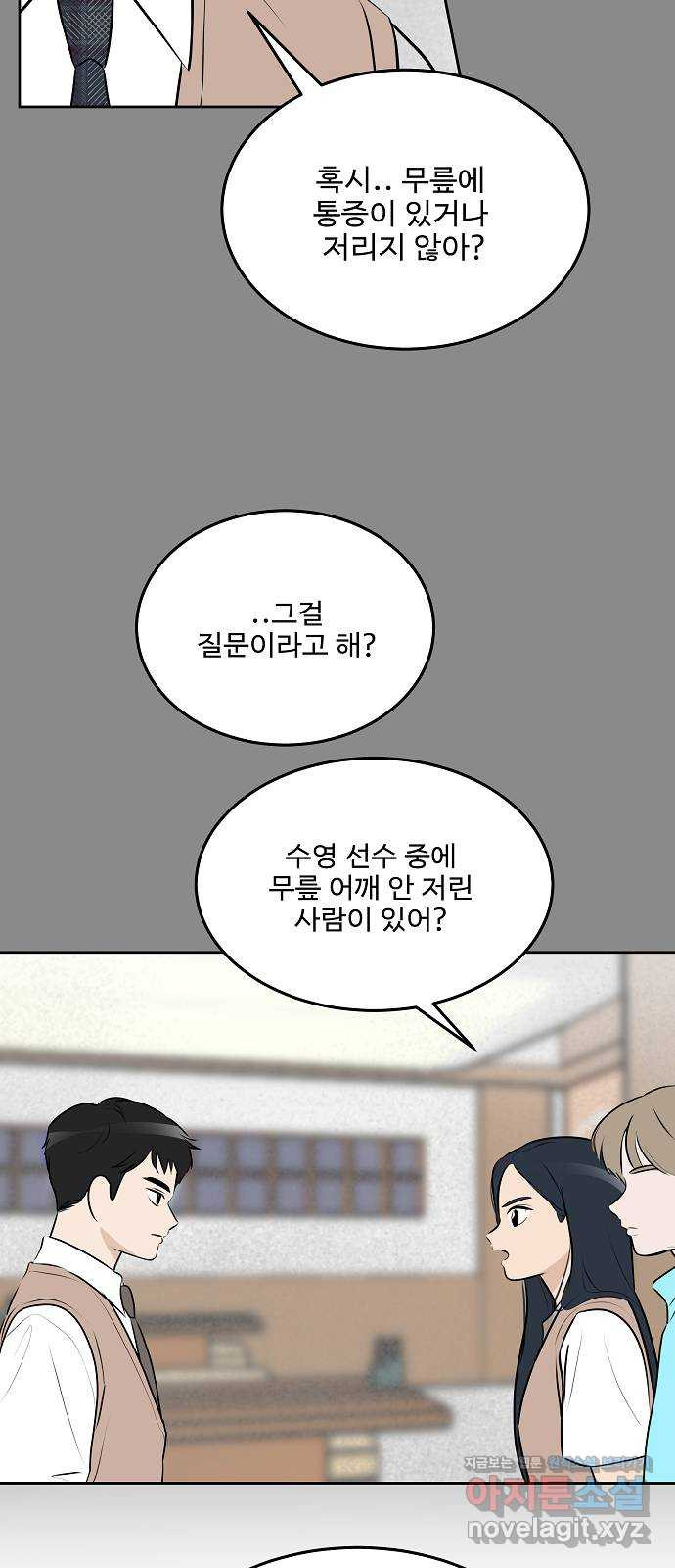 그때 그 채영민 17화 9