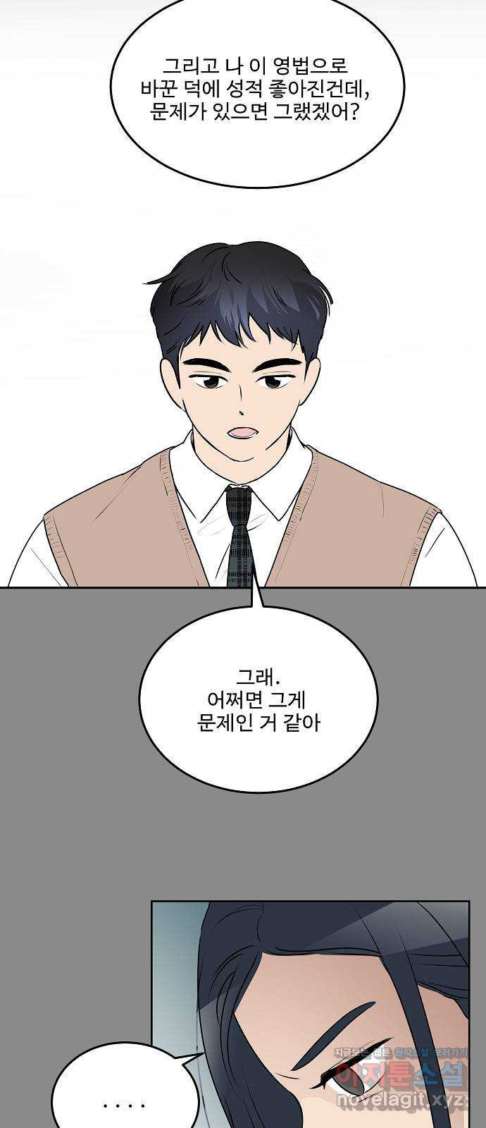 그때 그 채영민 17화 10