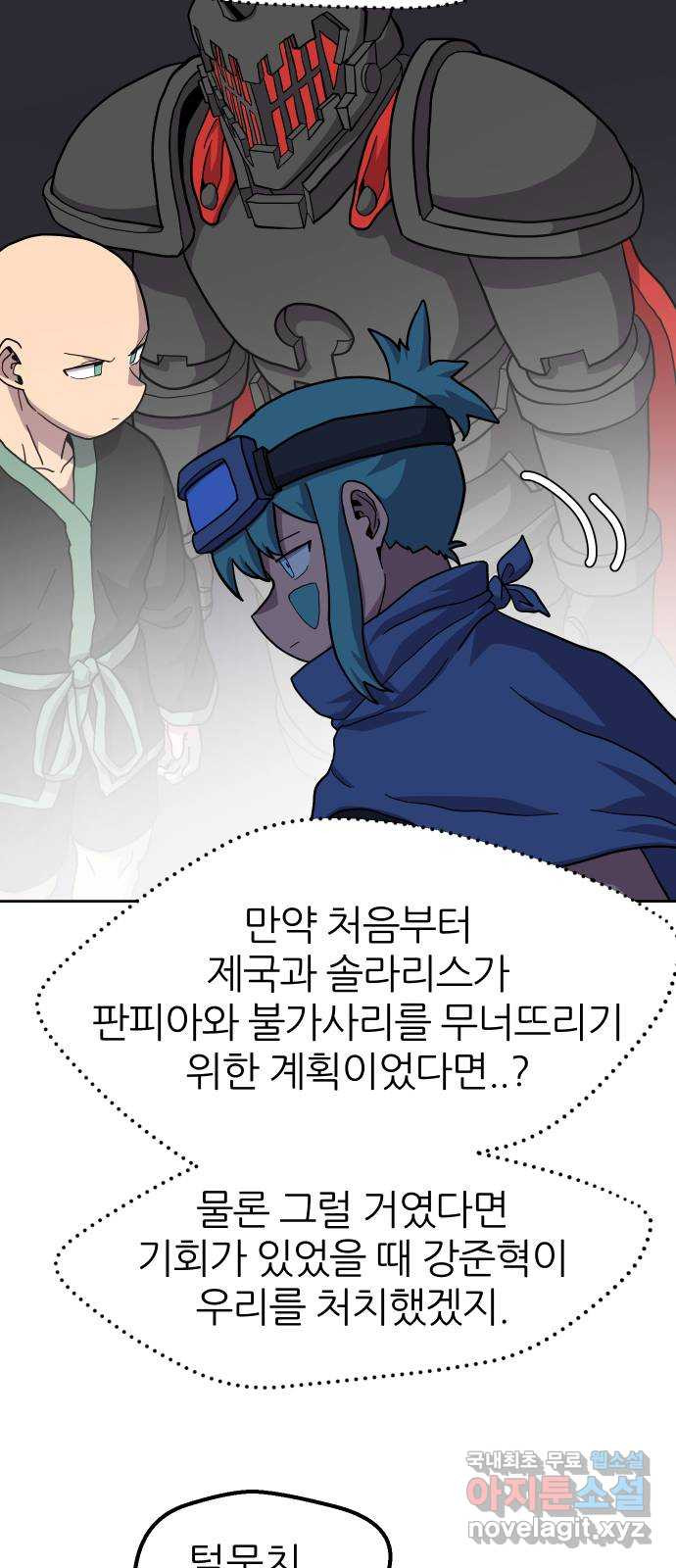 판타지 여동생! 240화 안 물어보지 않았나 8